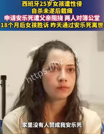 西班牙女孩遭性侵