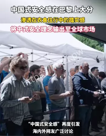 中国式安全感